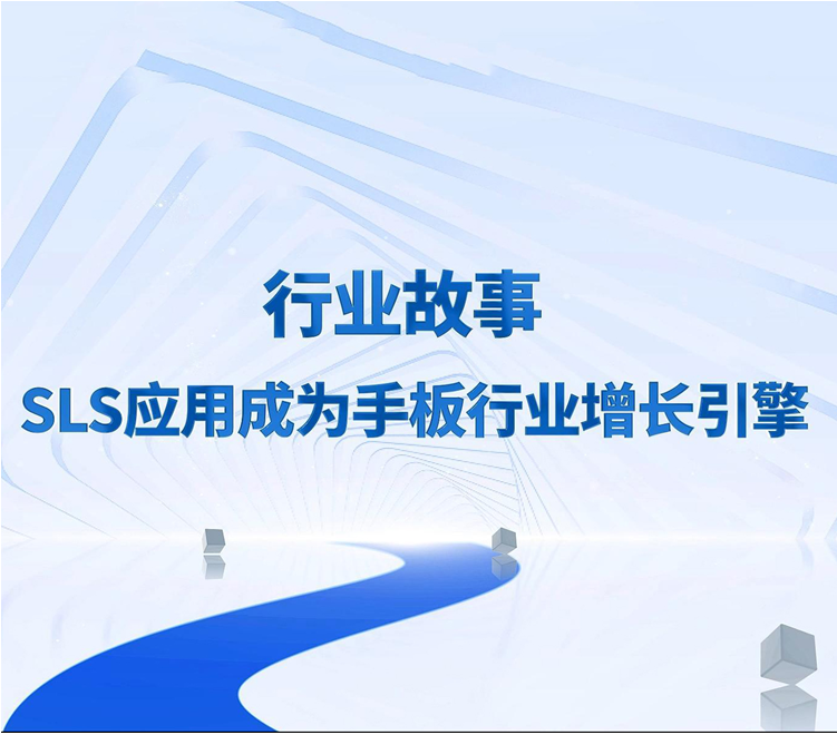 手板廠太卷｜頭部手板廠大力布局SLS 3D打印，創(chuàng)新增長點(diǎn),SLS 3D打印系統(tǒng)